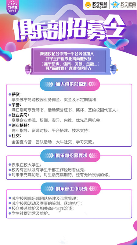 加入蘇寧校園俱樂(lè)部，他用半年時(shí)間從懵懂大學(xué)生變身校園領(lǐng)袖