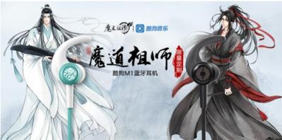 魏嬰陳情號(hào)萬鬼、藍(lán)湛古琴驅(qū)妖邪，酷狗魔道祖師耳機(jī)解《不羨》