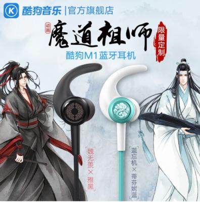 魏嬰陳情號(hào)萬鬼、藍(lán)湛古琴驅(qū)妖邪，酷狗魔道祖師耳機(jī)解《不羨》