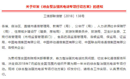 工信部：違反用戶意愿的營銷電話均為騷擾？呼叫中心該何去何從？