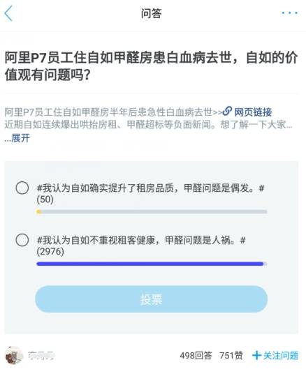 自如“甲醛房”事件持續(xù)發(fā)酵，脈脈問答激烈探討“價(jià)值觀”！