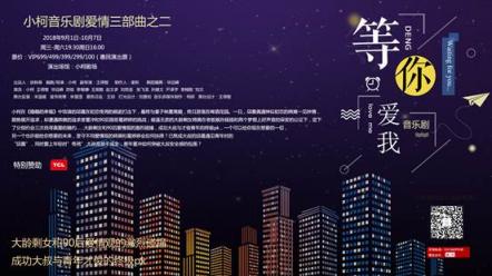 TCL攜手小柯音樂劇，用科技煥新《等你愛我》