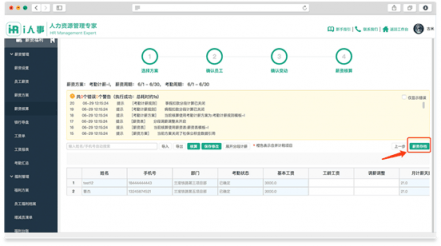 工資系統(tǒng)如何選？i人事可滿足不同行業(yè)計(jì)薪需求