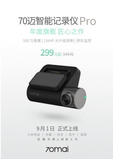 索尼500萬(wàn)傳感器在記錄儀行業(yè)首發(fā)—70邁智能記錄儀Pro