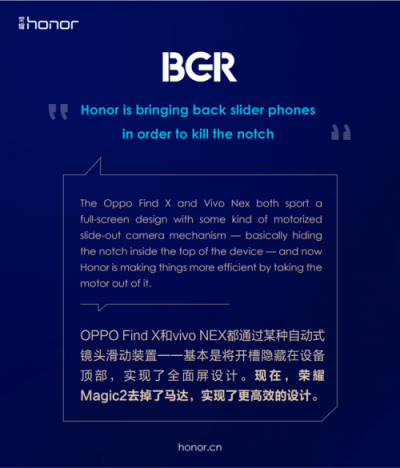 榮耀Magic2德國亮相，全新全面屏獲國內(nèi)外媒體狂贊