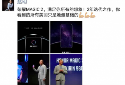 榮耀Magic2德國亮相，全新全面屏獲國內(nèi)外媒體狂贊