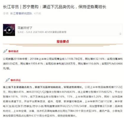 解讀蘇寧易購半年報：零售巨頭如何做“五環(huán)外”生意？