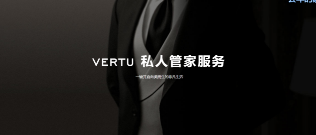 VERTU（威圖）手機為什么會一直被精英人士熱捧？