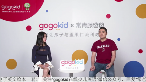 gogokid大咖直播課：常爸帶你解讀孩子學(xué)好英語三大敏感期