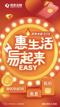 9月7日至9日 國美易卡千款家電免息回饋用戶