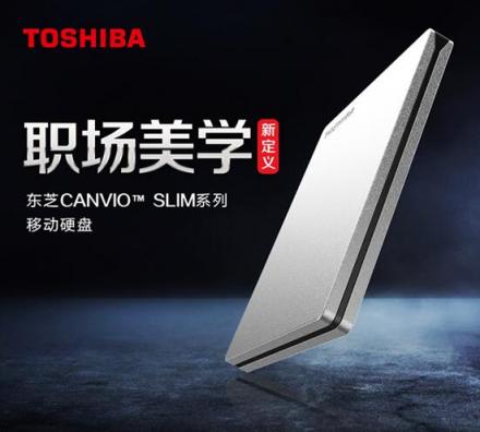 職場美學(xué) 東芝CANVIO SLIM移動硬盤上市