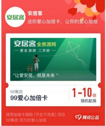 58集團(tuán)攜手99公益日 助力出生缺陷兒童回歸美好健康生活