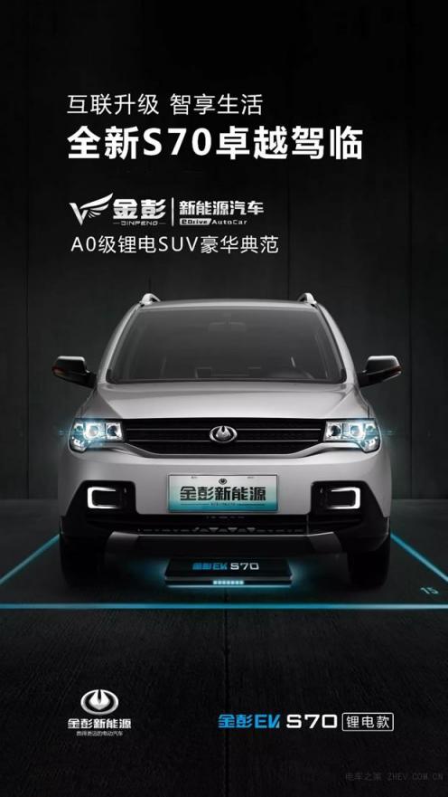 金彭新能源S70，實(shí)力詮釋什么是跑得更遠(yuǎn)的電動(dòng)汽車