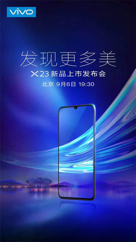 vivo X23發(fā)布會(huì)在即，9月6日北京雁棲湖見(jiàn)