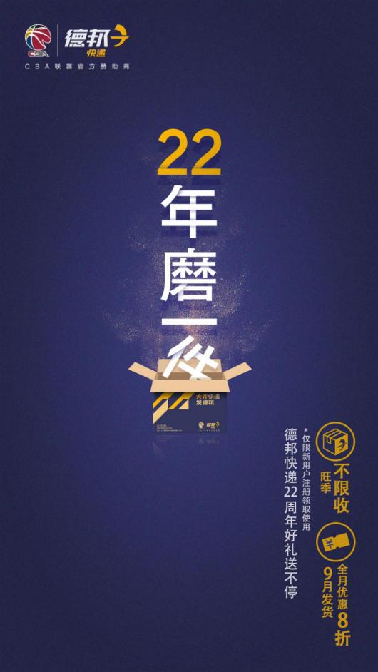 22周年德邦快遞大玩跨界，賦能商家服務(wù)再升級！