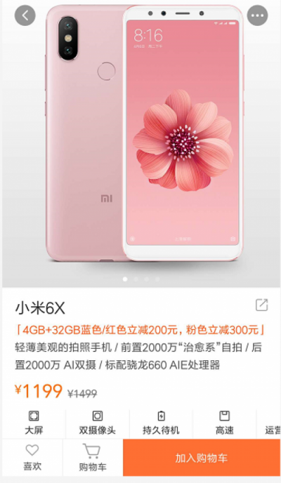 小米6X新品降價惹粉絲吐槽 還有哪些良心優(yōu)品值得買？