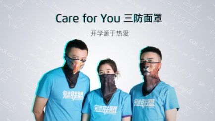 開學(xué)軍訓(xùn)不想曬成非洲小學(xué)弟？魅族Care for You三防面罩呵護你