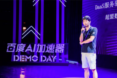 亮相百度AI加速器二期DEMO DAY大秀，超盟數據展示AI落地零售研發(fā)成果