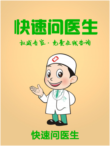 互聯(lián)網(wǎng)醫(yī)療納入醫(yī)保,提升服務(wù)水平,還看“快速問醫(yī)生”