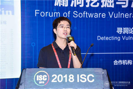 “尋洞論道 點面釋源”ISC2018漏洞挖掘與源代碼安全論壇在京召開