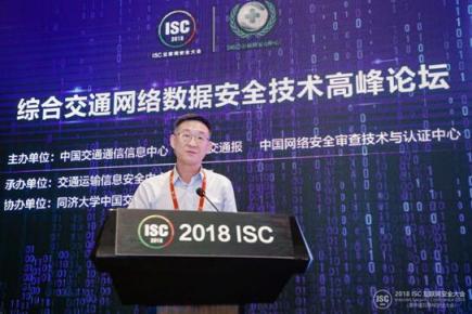 ISC 2018：推動綜合交通領(lǐng)域的安全態(tài)勢情報信息共享