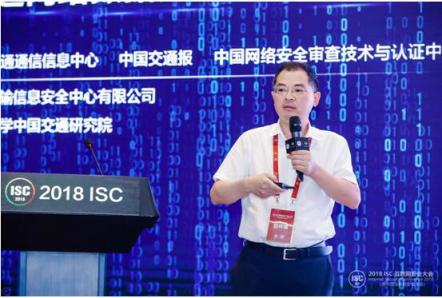 ISC 2018：推動綜合交通領(lǐng)域的安全態(tài)勢情報信息共享