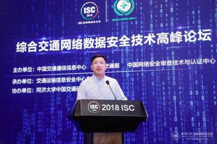 ISC 2018：推動綜合交通領(lǐng)域的安全態(tài)勢情報信息共享