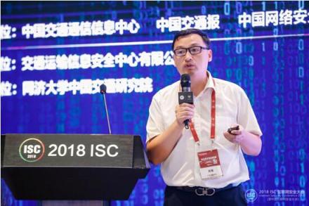 ISC 2018：推動綜合交通領(lǐng)域的安全態(tài)勢情報信息共享