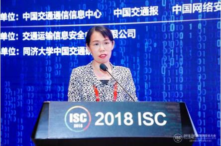 ISC 2018：推動綜合交通領(lǐng)域的安全態(tài)勢情報信息共享