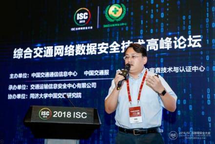 ISC 2018：推動綜合交通領(lǐng)域的安全態(tài)勢情報信息共享