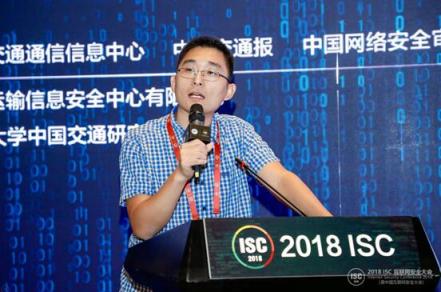 ISC 2018：推動綜合交通領(lǐng)域的安全態(tài)勢情報信息共享