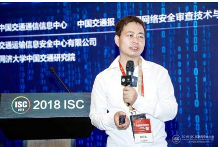 ISC 2018：推動綜合交通領(lǐng)域的安全態(tài)勢情報信息共享