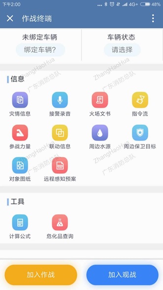 科達聯合騰訊，助力廣東消防打響水災救援攻堅戰(zhàn)