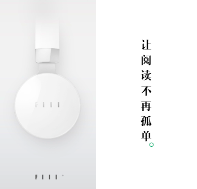 FIIL耳機(jī)探索接入知識內(nèi)容平臺，開創(chuàng)知識付費(fèi)新格局