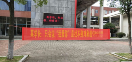 扎心了，當(dāng)當(dāng)閱讀器竟然把這些橫幅拉到大學(xué)校園