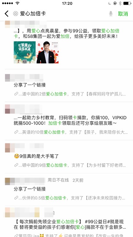 2018年99公益日捐款人次超2800萬，善款總額14.14億元?jiǎng)?chuàng)下新高