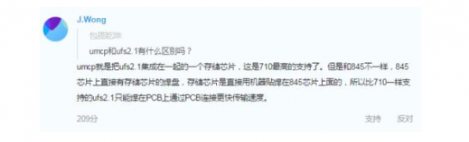 黃章爆料也不靠譜？魅族16X這跑分成績(jī)看起來(lái)不像驍龍710