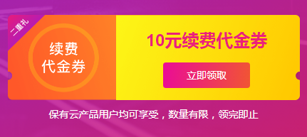 阿里云會員節(jié)9月10號特價活動，云服務(wù)器租用5折起