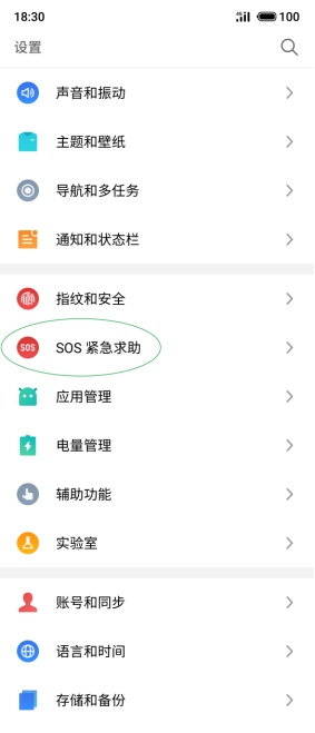 魅族Flyme安全體系再升級，SOS緊急求救即將上線