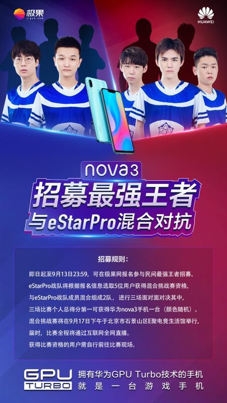 eStar Pro戰(zhàn)隊(duì)信心之選！游戲?qū)嵙ε扇A為nova3當(dāng)之無(wú)愧