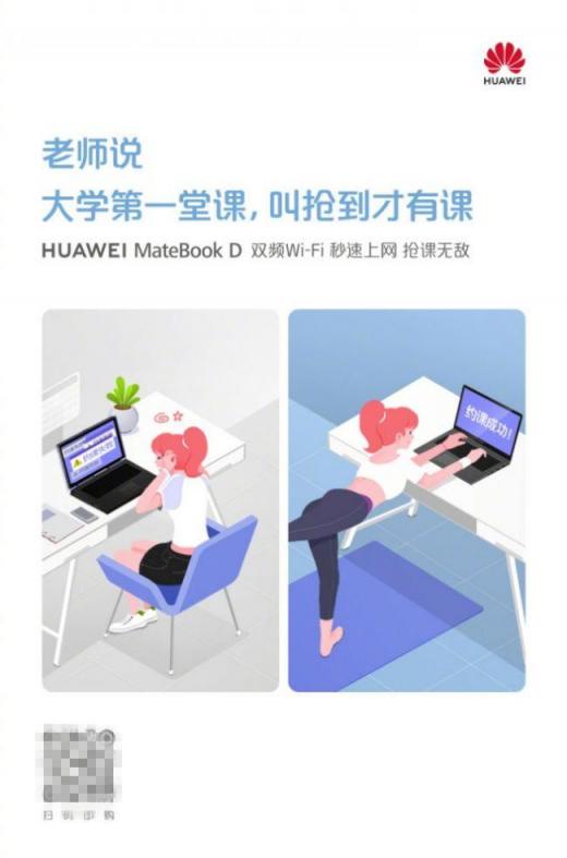 大學生活一個對策 有華為MateBook D筆記本就夠