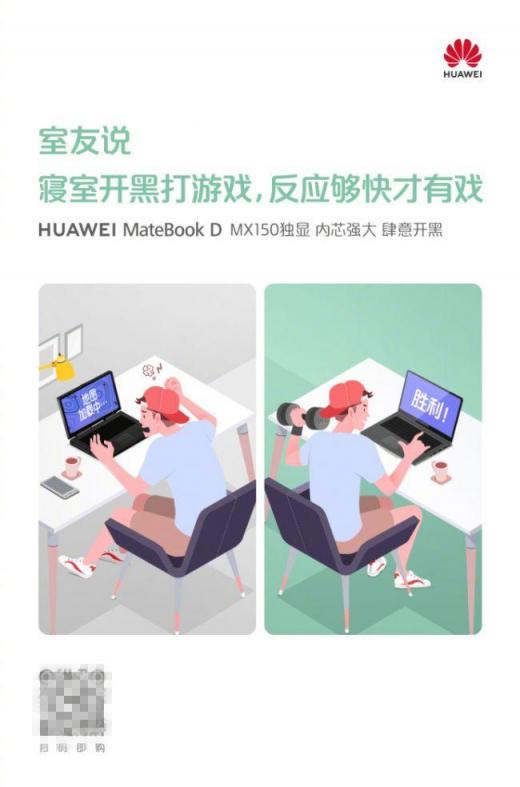 大學生活一個對策 有華為MateBook D筆記本就夠