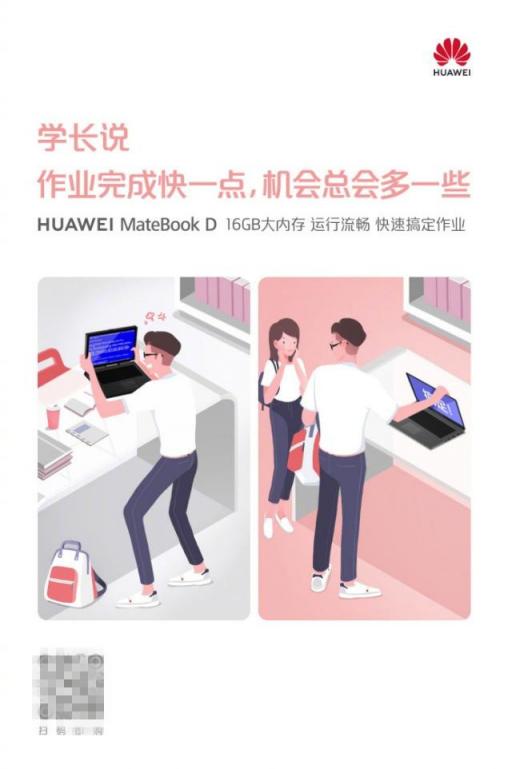 大學生活一個對策 有華為MateBook D筆記本就夠