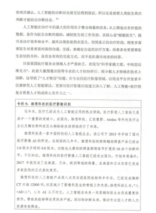 推想科技被《人工智能與中國未來就業(yè)白皮書》收錄！