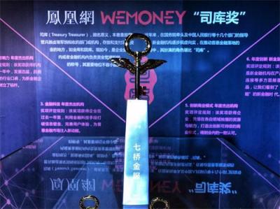 七橋業(yè)務布局企服費控 曾獲“鳳凰WEMONEY2017年度金融科技年度杰出機構”