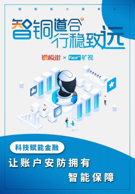 曠視科技攜手銅板街以科技賦能行業(yè) FaceID守衛(wèi)金融安全