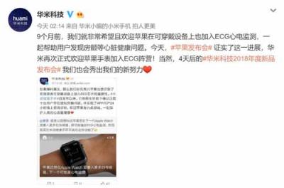 Apple Watch國(guó)行閹割心電圖 9.17華米科技智能手環(huán)這升級(jí)領(lǐng)先蘋果一年