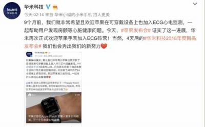 Apple Watch 4心電功能被點(diǎn)贊 9.17華米將發(fā)24小時(shí)心率監(jiān)測(cè)產(chǎn)品