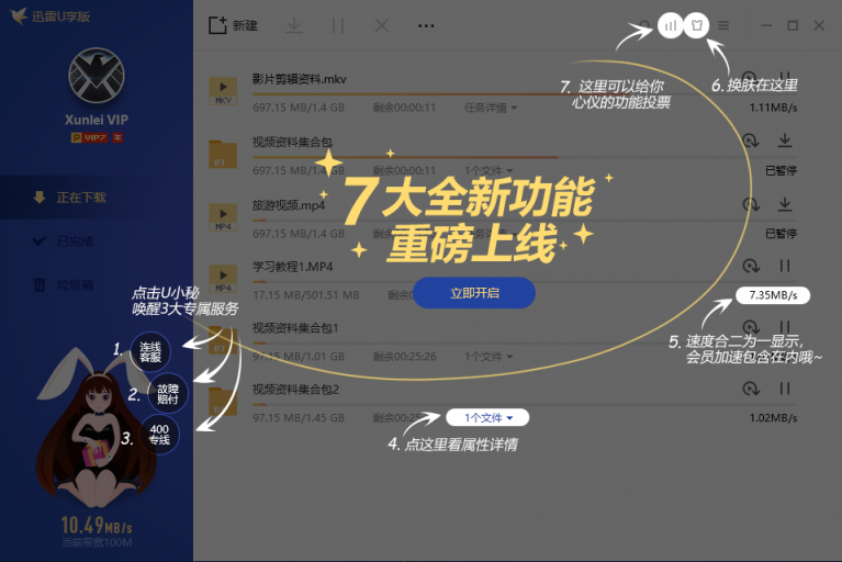 迅雷U享版：迅雷會(huì)員專屬客戶端、輕量極速，只專注下載
