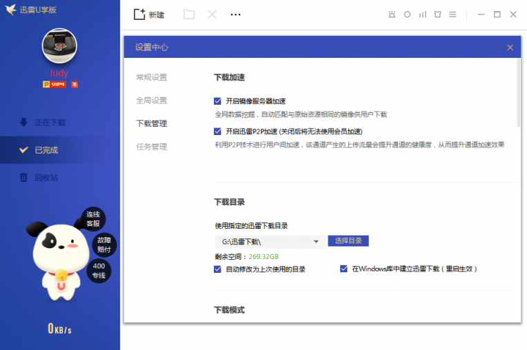 迅雷U享版：迅雷會(huì)員專屬客戶端、輕量極速，只專注下載